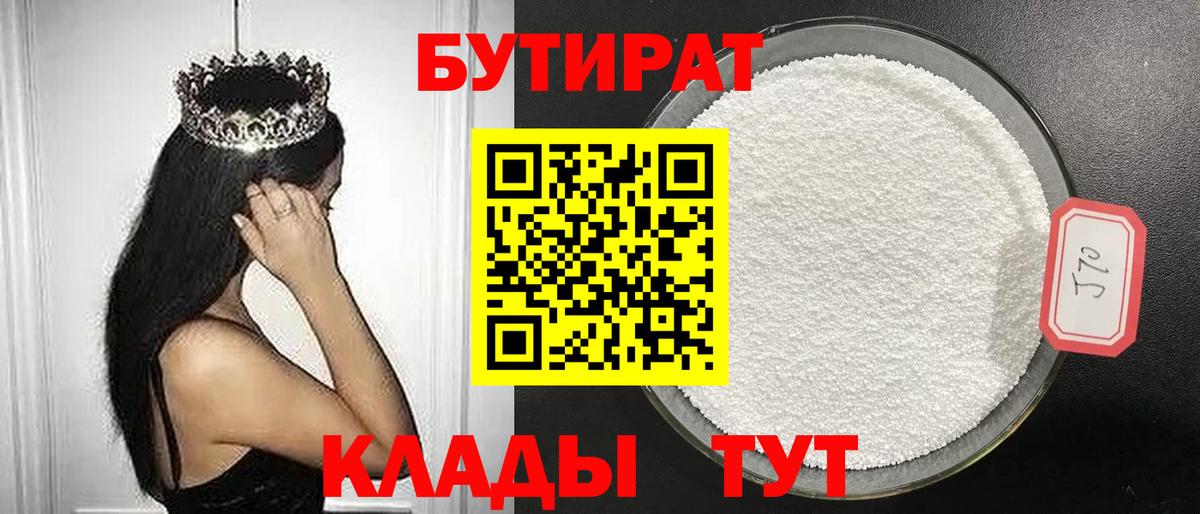 Бутират жидкий экстази Дзержинск