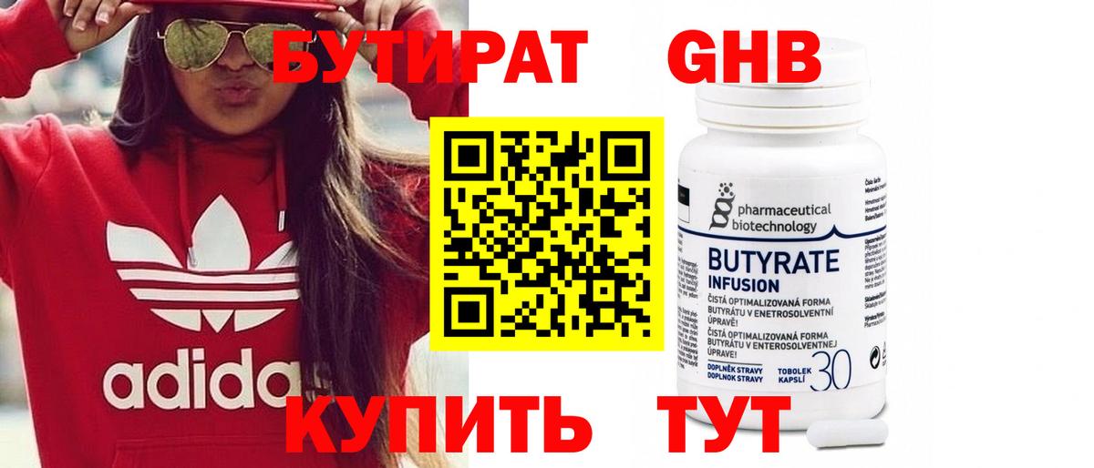 БУТИРАТ  Бутират жидкий экстази  Вход с VPN  Дзержинск 