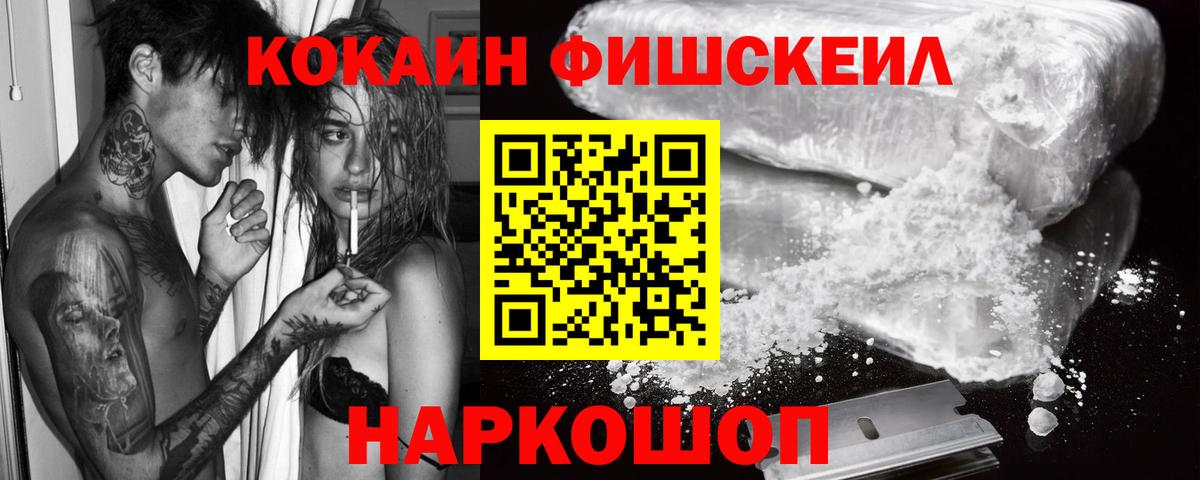 COCAIN  Вход с VPN  Дзержинск  Кокаин FishScale  купить наркотики сайты  КОКАИН 97% 