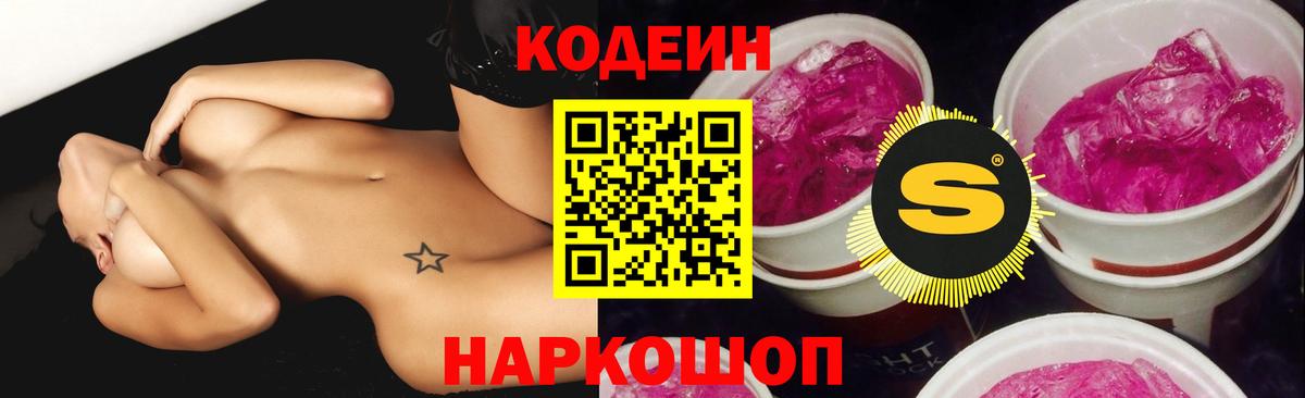Кодеиновый сироп Lean напиток Lean (лин)  Вход с VPN  Дзержинск  Кодеиновый сироп Lean Purple Drank 