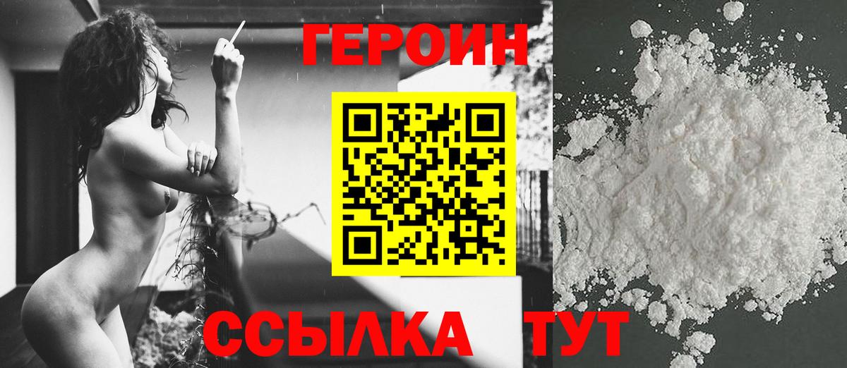 Героин белый  Вход с VPN  Дзержинск 