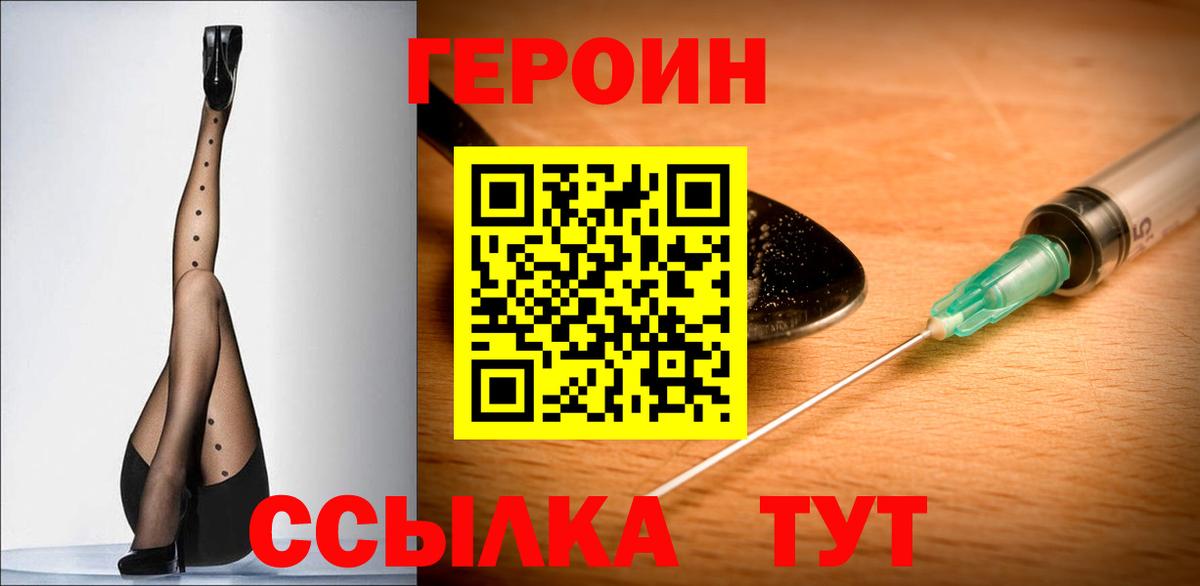 Героин герыч Дзержинск