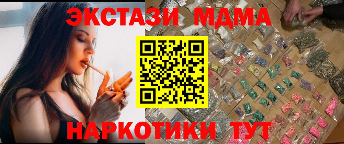 Дзержинск  МДМА  MDMA VHQ  Вход с VPN  МДМА молли 