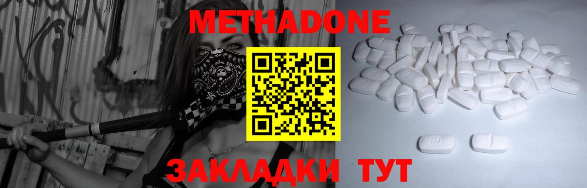 МЕТАДОН кристалл  МЕТАДОН белоснежный  Дзержинск  Вход с VPN 