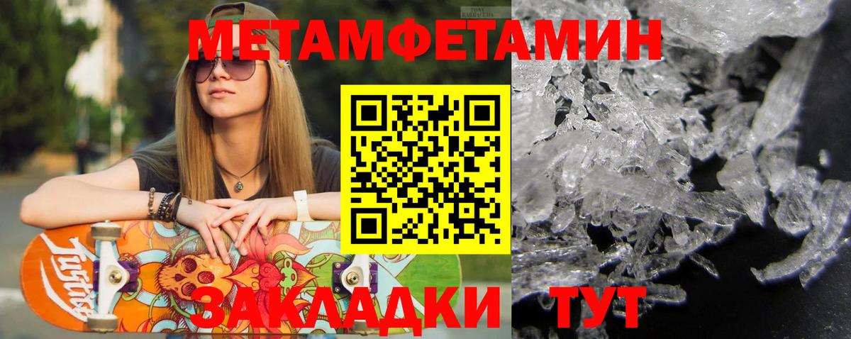 МЕТАМФЕТАМИН кристалл Дзержинск