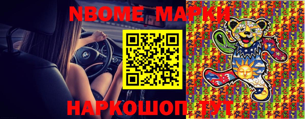 Дзержинск  Марки N-bome 1,8мг  Вход с VPN 